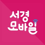 서경모바일 고객센터