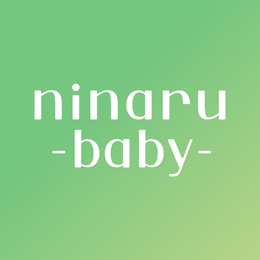 ninaru baby 赤ちゃんの育児・子育てアプリ