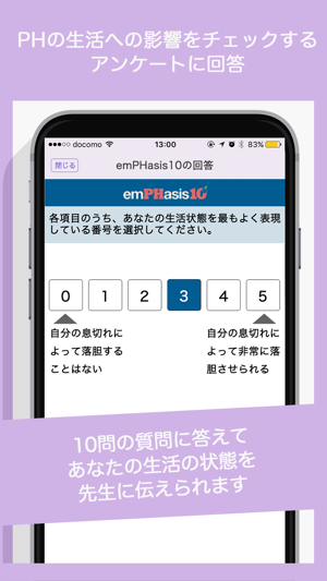 PAHケアノート ～肺高血圧症の症状・お薬をらくらく管理～(圖3)-速報App