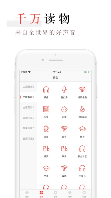 口袋FM 隨身聽有聲讀物