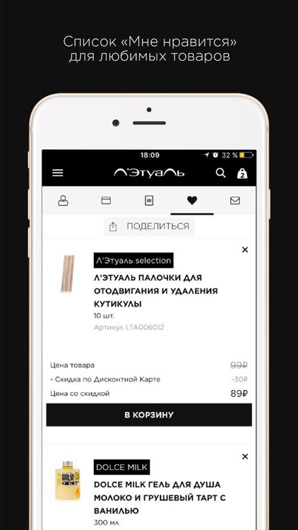 Л’ЭТУАЛЬ screenshot-3