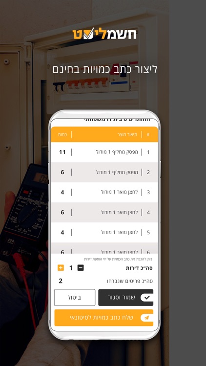 חשמליסט screenshot-5