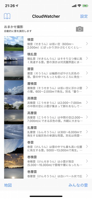 CloudWatcher(圖1)-速報App