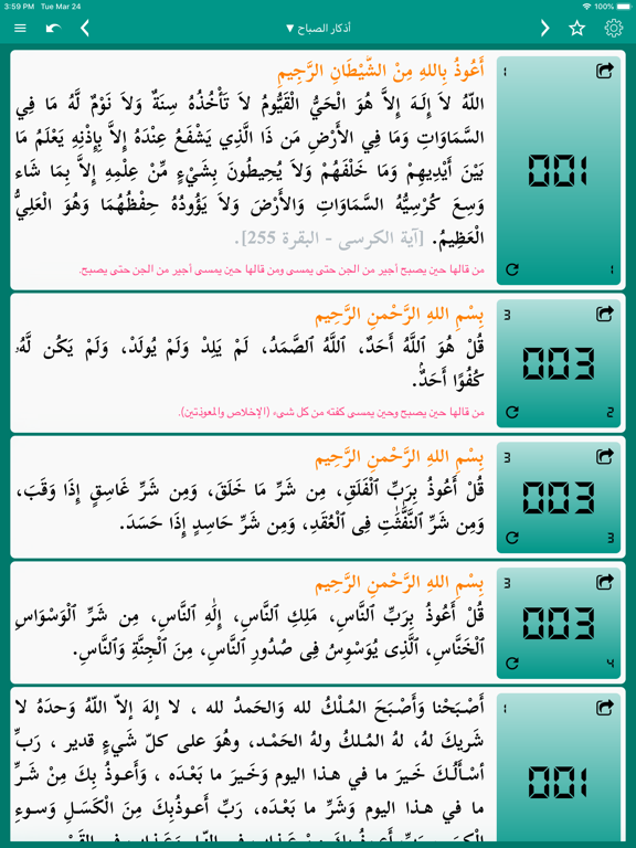Islambook Lite - Azkar & Quran screenshot 2