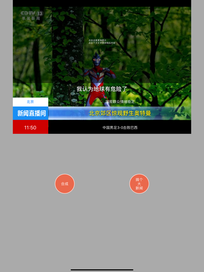 新闻相机 - 一秒钟拍照变新闻