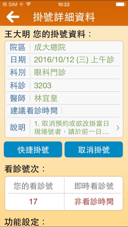 成大醫療體系掛號繳費系統 screenshot-4