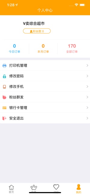 V卖商家端(圖2)-速報App