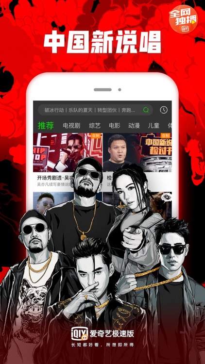 爱奇艺极速版-影视大全和有趣头条