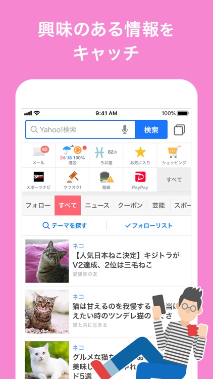 Yahoo! JAPAN screenshot-6