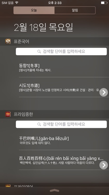 국립국어원 표준국어대사전 (개정판) screenshot-4