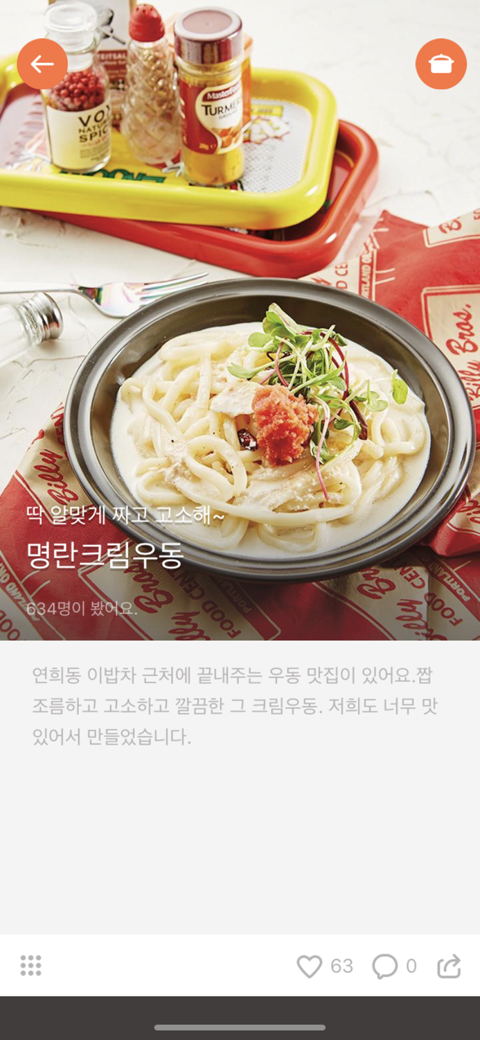 이밥차 요리 레시피