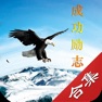 Get 成功励志书籍 for iOS, iPhone, iPad Aso Report