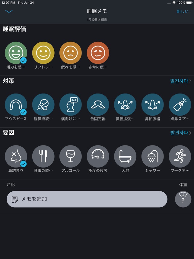 いびきラボ - いびき対策アプリ (SnoreLab) Screenshot