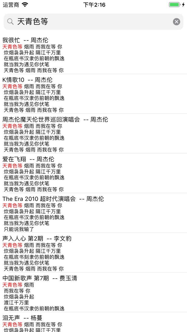 歌词搜索-歌词找歌曲 screenshot 3