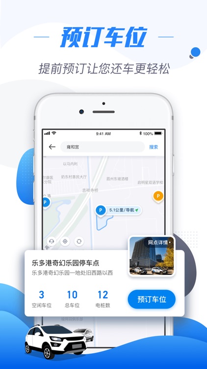 摩范出行——北汽旗下共享汽车 screenshot-4