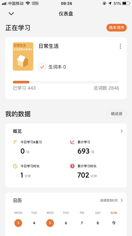 不背单词-真实语境学英语单词 screenshot-3