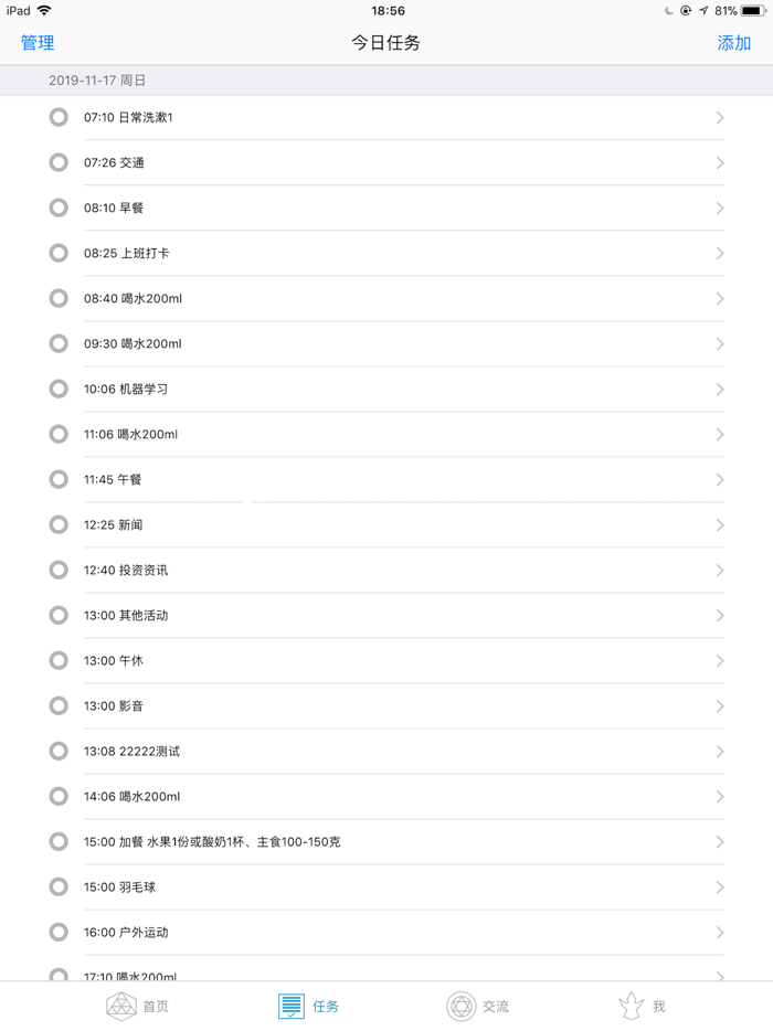 极限任务--让你的时间更加高效