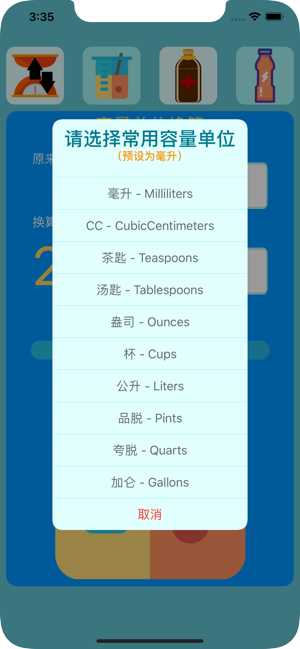 廚房算算 - 食譜常用重量 容量 換算 轉換(圖4)-速報App