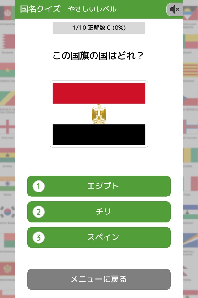 クイズで覚える 国旗の図鑑と問題集 screenshot 3