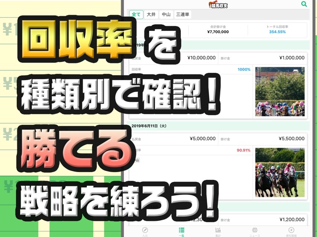 競馬収支 管理アプリ をapp Storeで