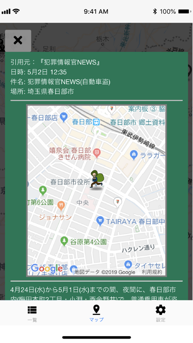 安心安全マップ screenshot 3