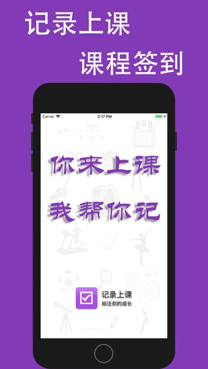 记课-上课签到一目了然