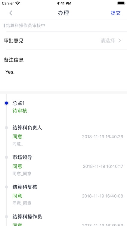 业务审批系统 screenshot-4