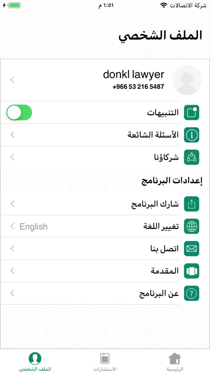 المستشارين screenshot-4