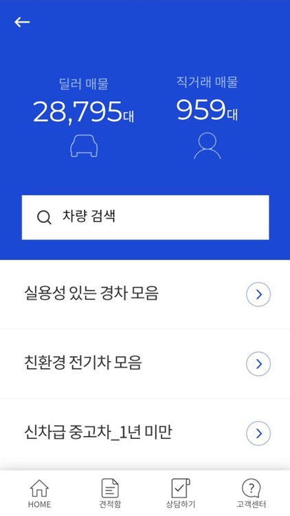 직카 – 신차 중고차 견적 계산, 내차 팔기 screenshot-4