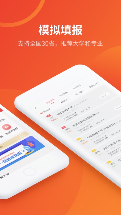 优志愿-专业的高考升学志愿填报必备平台