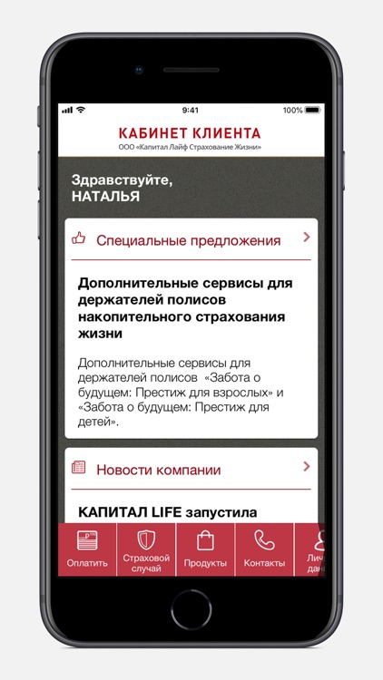 Кабинет Клиента КАПИТАЛ LIFE screenshot-4