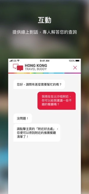 香港‧我的智遊行程(圖4)-速報App