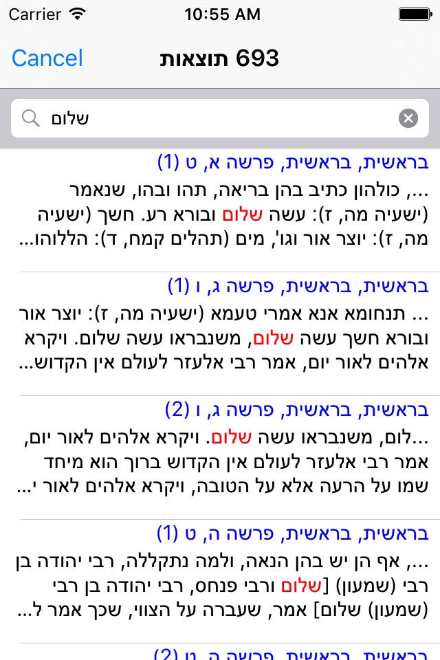 Esh Midrash Raba screenshot 3