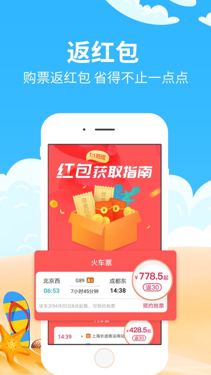 快票出行 screenshot-3
