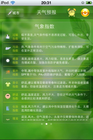天气黄历 screenshot 2