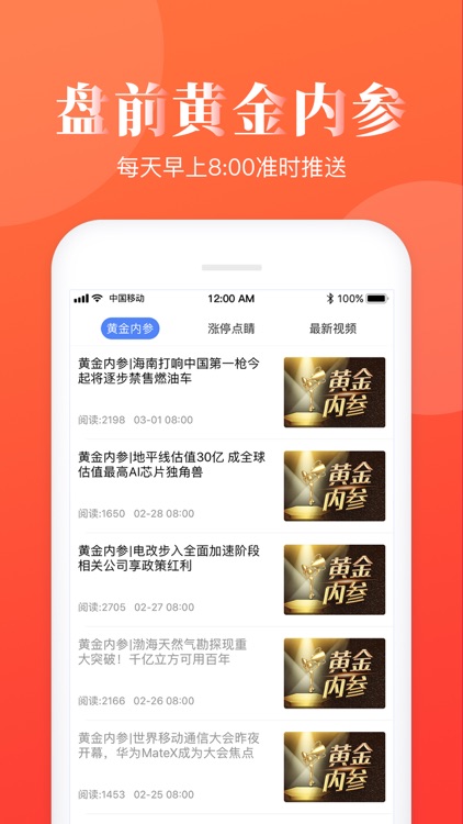 容维财经-股票炒股智能选股 screenshot-3