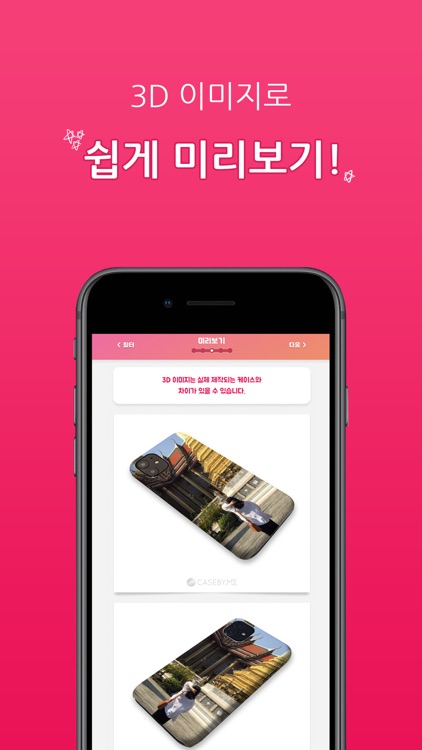 케이스바이미 casebyme