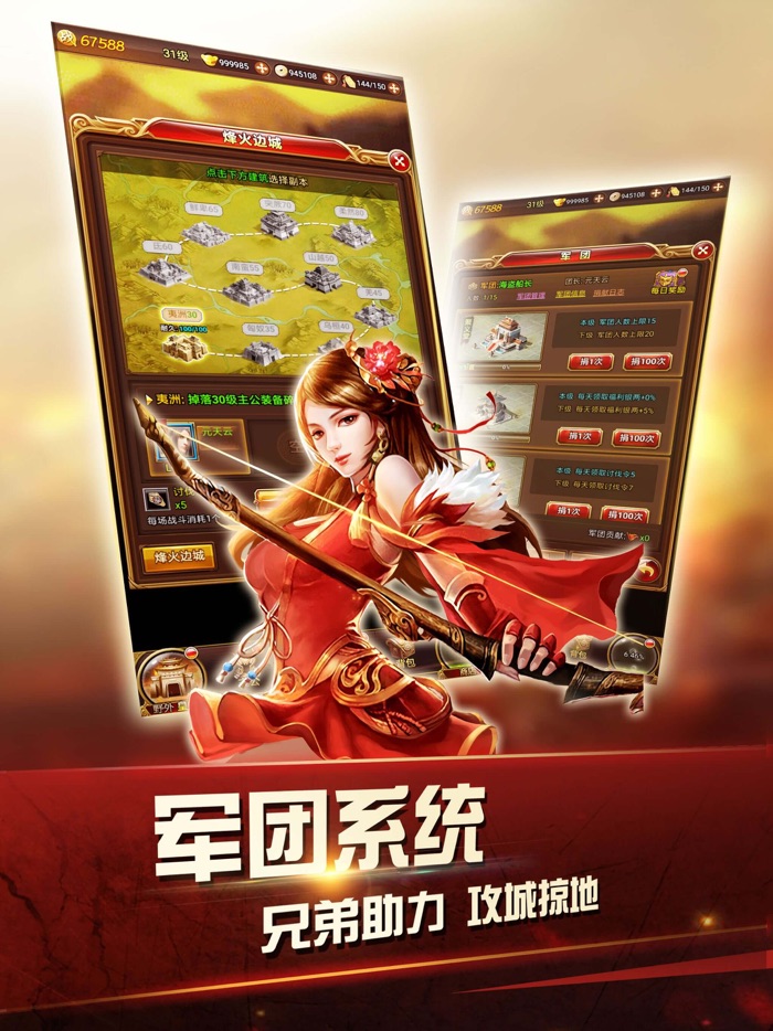 三国志之雄霸武神