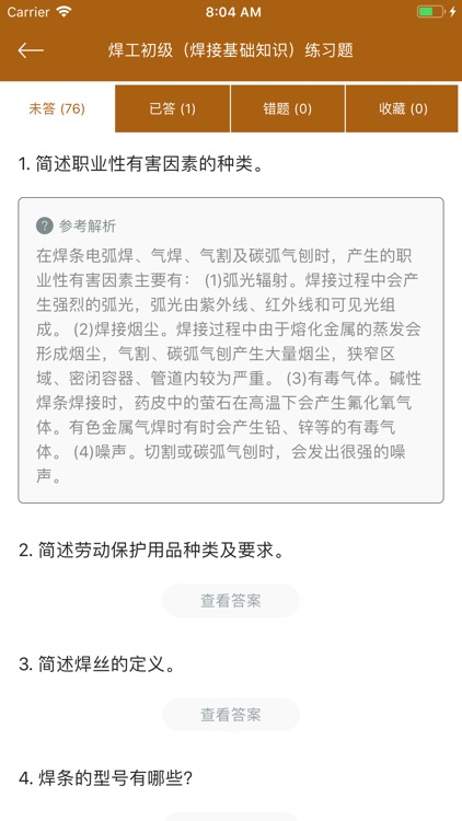 焊工考试题库大全 screenshot-4