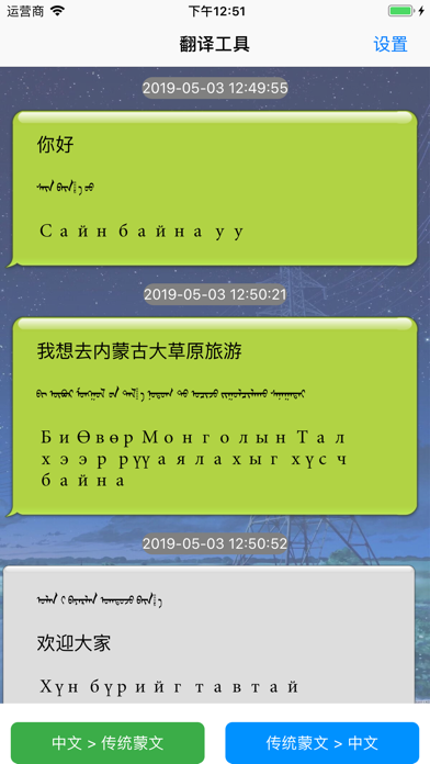 蒙语翻译-传统蒙古语翻译工具 screenshot 2