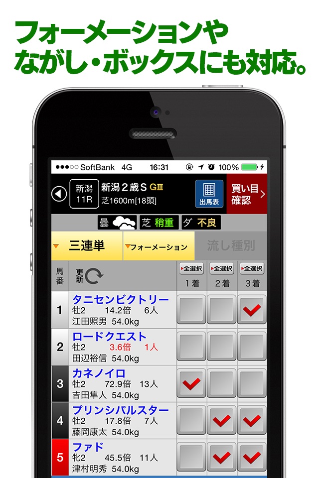 らくらくIPAT～競馬ラボが独自開発した馬券投票補助アプリ screenshot 4