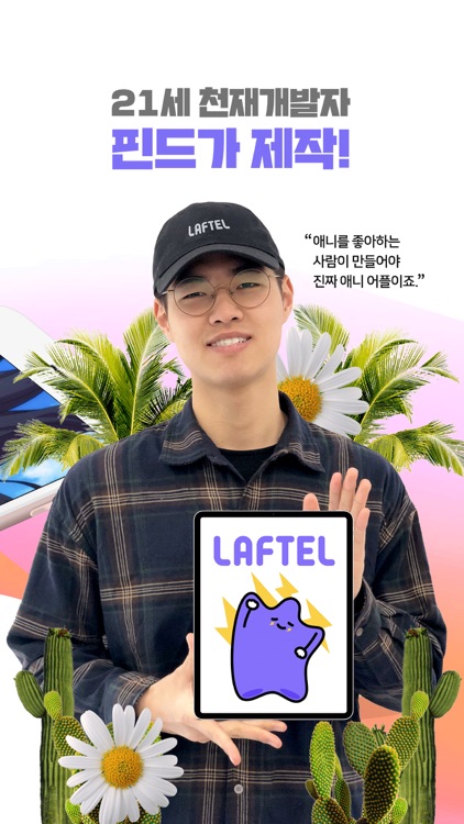 라프텔 - 애니 감상 & 애니메이션 추천