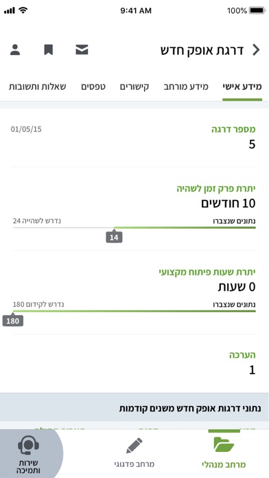 מורי - כל המידע לעובדי ההוראה screenshot 2