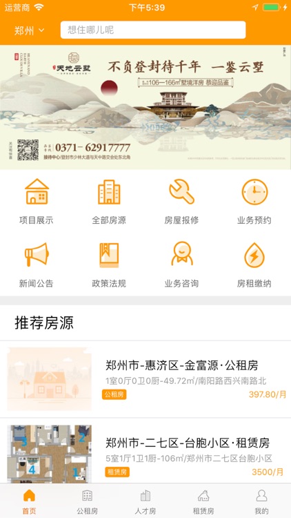 郑州租赁 screenshot-0