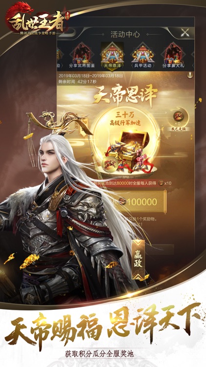 乱世王者 screenshot-4