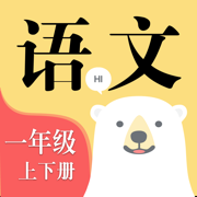 小学语文一年级上下册 - 人教版语文课本学习软件