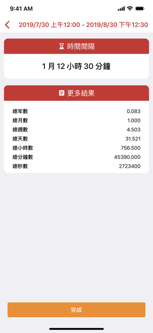 日曆日期計算器(圖6)-速報App