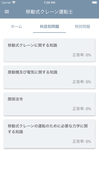 移動式クレーン運転士 17年4月 By Takara License 株式会社