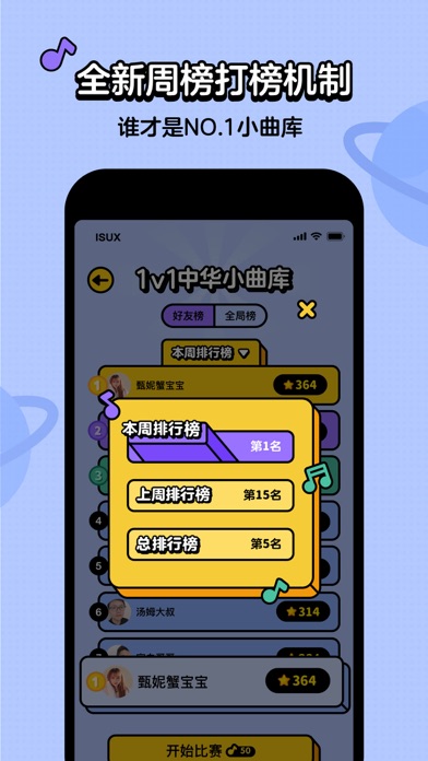 猜歌星球-听曲猜歌名 screenshot1