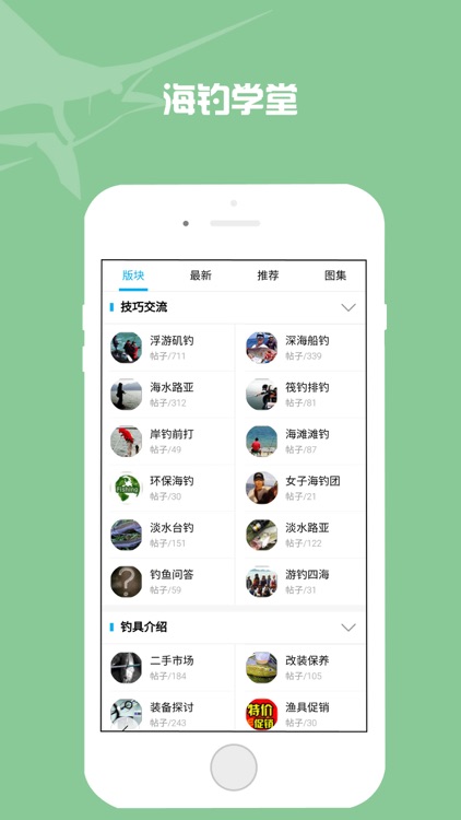 掌上海钓人app screenshot-4